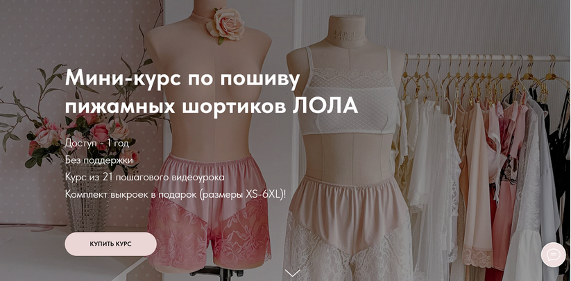 [Юлия Стефанелло] [Шитье] Мини-курс по пошиву пижа_0.png